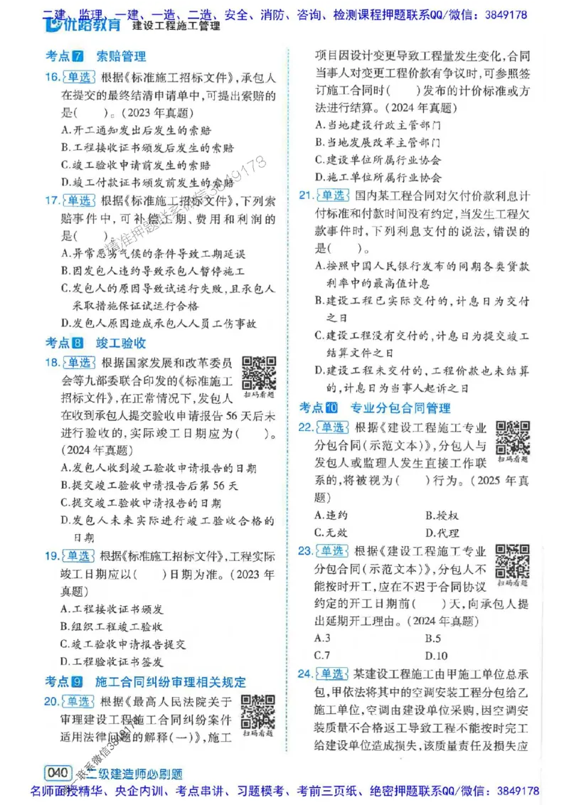 2026年二建管理-核心考点必刷题推荐_2026二建全科_2026二级建造师（持续更新）看这里_2026二建管理SVIP_01-精华文档✿电子教材✿历年真题