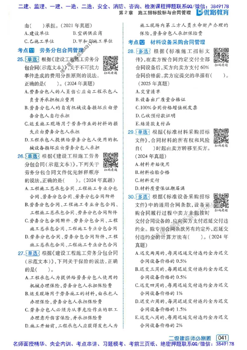 2026年二建管理-核心考点必刷题推荐_2026二建全科_2026二级建造师（持续更新）看这里_2026二建管理SVIP_01-精华文档✿电子教材✿历年真题