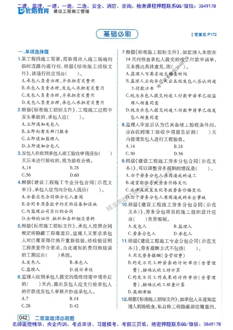 2026年二建管理-核心考点必刷题推荐_2026二建全科_2026二级建造师（持续更新）看这里_2026二建管理SVIP_01-精华文档✿电子教材✿历年真题