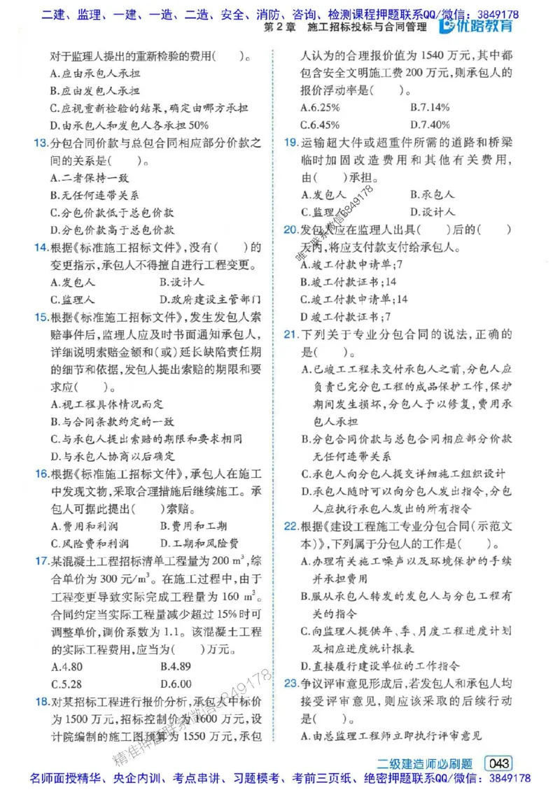 2026年二建管理-核心考点必刷题推荐_2026二建全科_2026二级建造师（持续更新）看这里_2026二建管理SVIP_01-精华文档✿电子教材✿历年真题