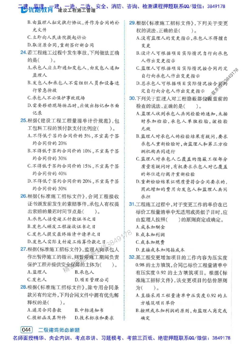 2026年二建管理-核心考点必刷题推荐_2026二建全科_2026二级建造师（持续更新）看这里_2026二建管理SVIP_01-精华文档✿电子教材✿历年真题