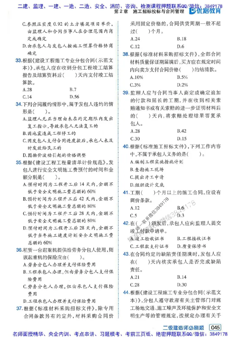2026年二建管理-核心考点必刷题推荐_2026二建全科_2026二级建造师（持续更新）看这里_2026二建管理SVIP_01-精华文档✿电子教材✿历年真题