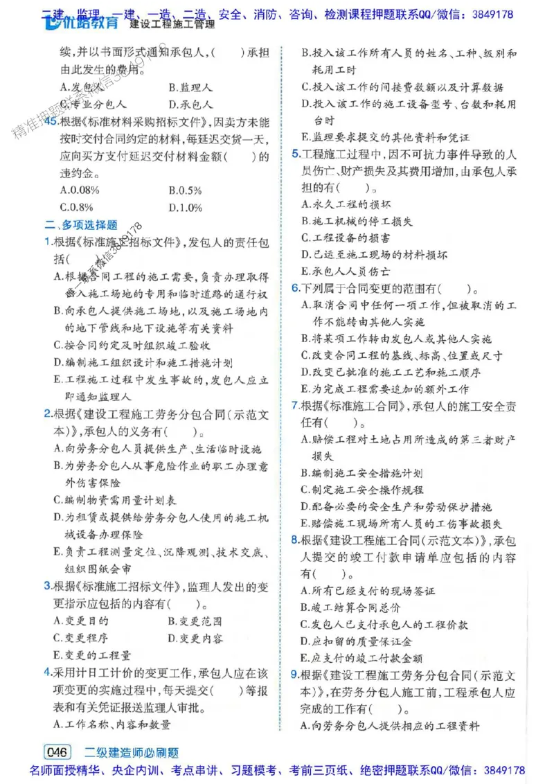 2026年二建管理-核心考点必刷题推荐_2026二建全科_2026二级建造师（持续更新）看这里_2026二建管理SVIP_01-精华文档✿电子教材✿历年真题