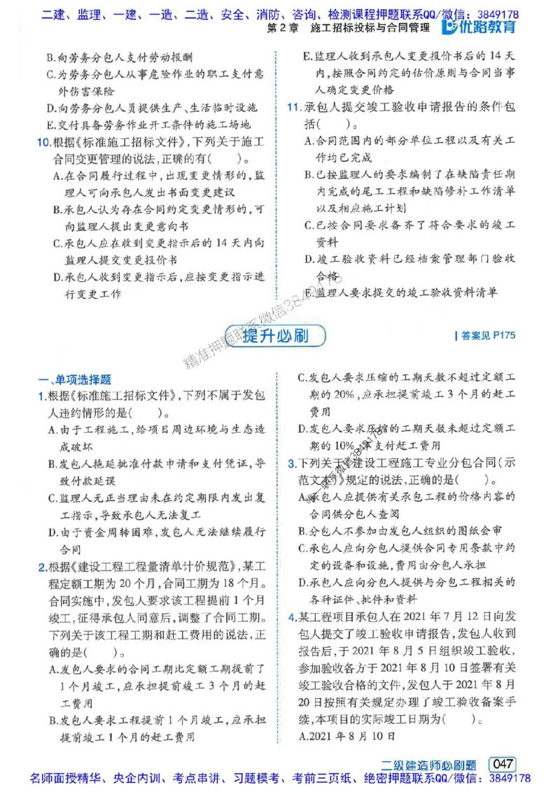 2026年二建管理-核心考点必刷题推荐_2026二建全科_2026二级建造师（持续更新）看这里_2026二建管理SVIP_01-精华文档✿电子教材✿历年真题