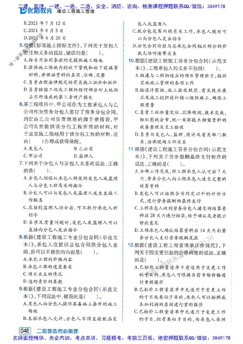 2026年二建管理-核心考点必刷题推荐_2026二建全科_2026二级建造师（持续更新）看这里_2026二建管理SVIP_01-精华文档✿电子教材✿历年真题