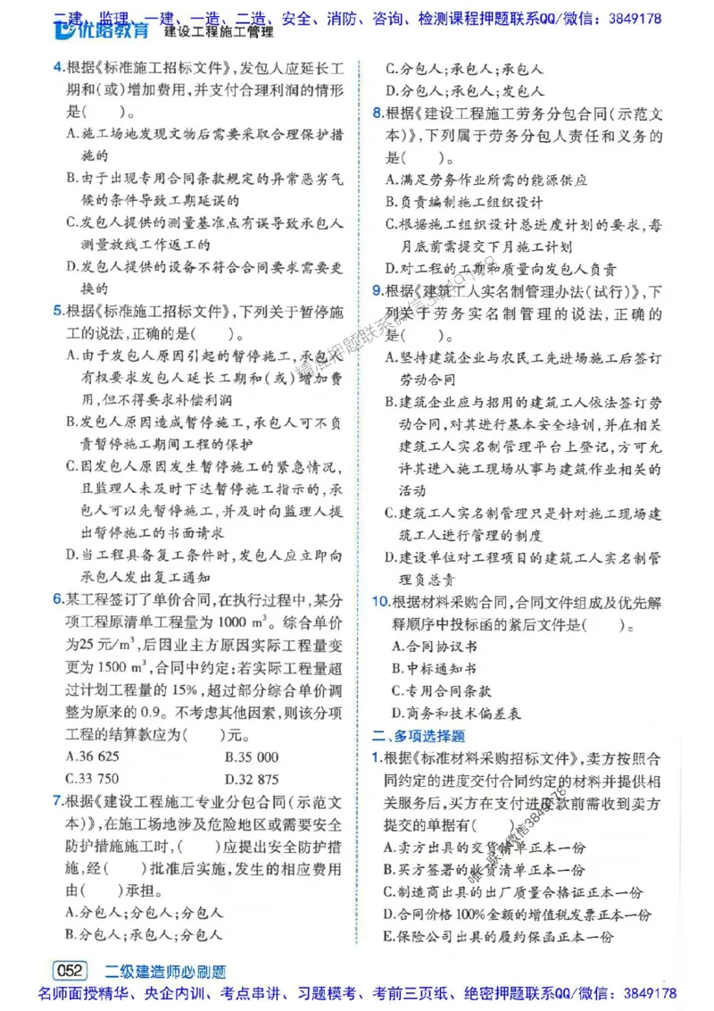 2026年二建管理-核心考点必刷题推荐_2026二建全科_2026二级建造师（持续更新）看这里_2026二建管理SVIP_01-精华文档✿电子教材✿历年真题