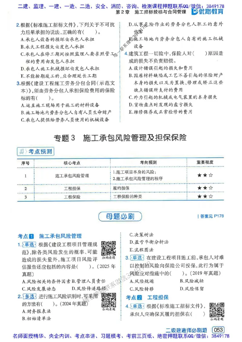 2026年二建管理-核心考点必刷题推荐_2026二建全科_2026二级建造师（持续更新）看这里_2026二建管理SVIP_01-精华文档✿电子教材✿历年真题