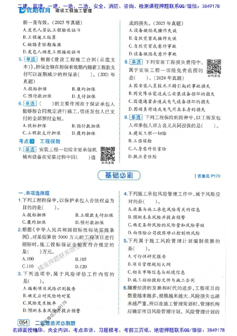 2026年二建管理-核心考点必刷题推荐_2026二建全科_2026二级建造师（持续更新）看这里_2026二建管理SVIP_01-精华文档✿电子教材✿历年真题