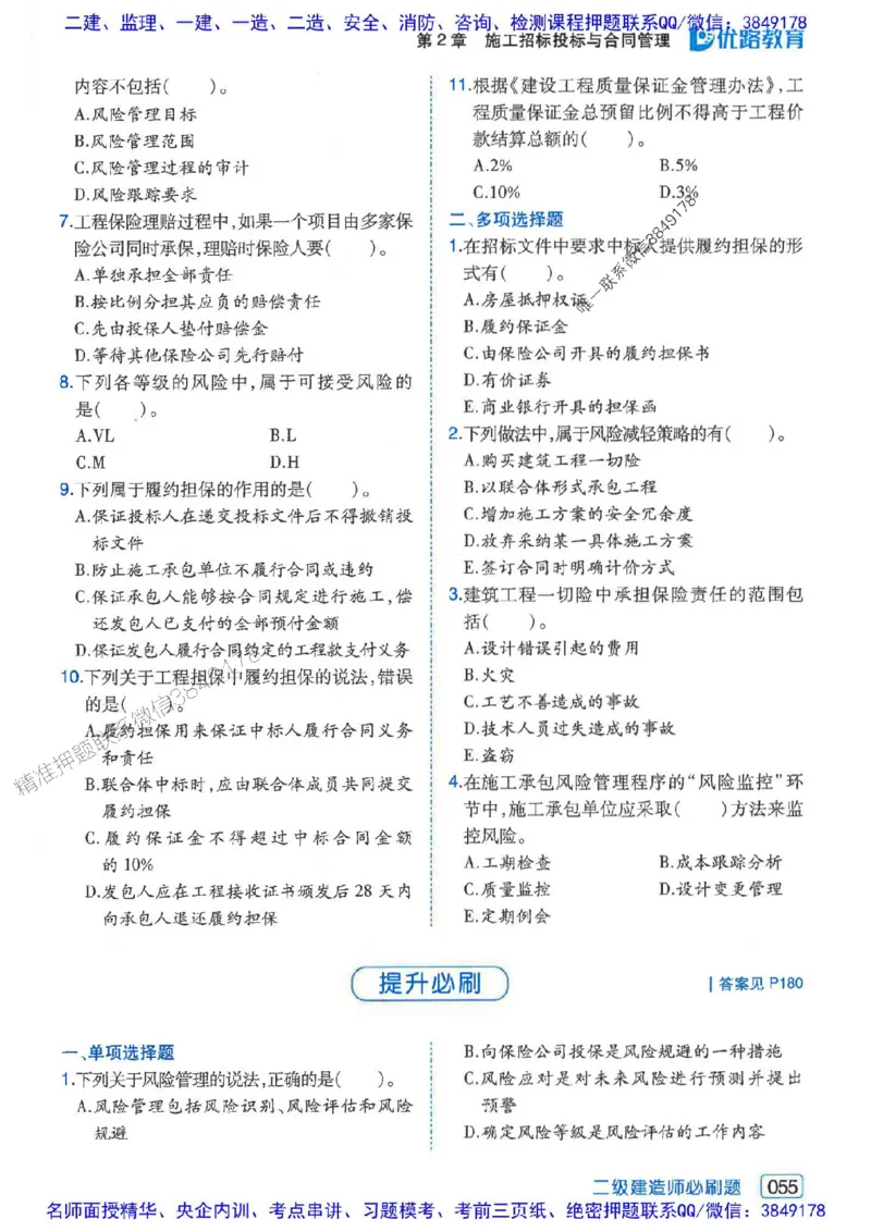 2026年二建管理-核心考点必刷题推荐_2026二建全科_2026二级建造师（持续更新）看这里_2026二建管理SVIP_01-精华文档✿电子教材✿历年真题