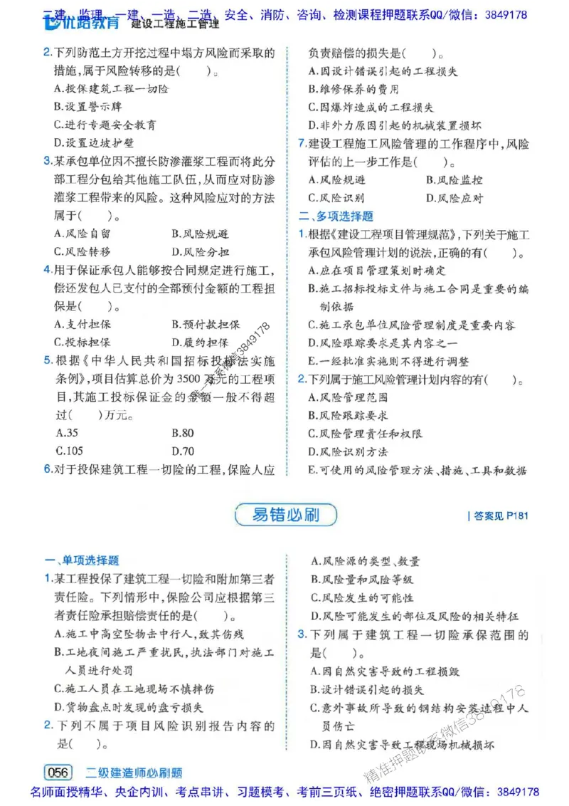 2026年二建管理-核心考点必刷题推荐_2026二建全科_2026二级建造师（持续更新）看这里_2026二建管理SVIP_01-精华文档✿电子教材✿历年真题