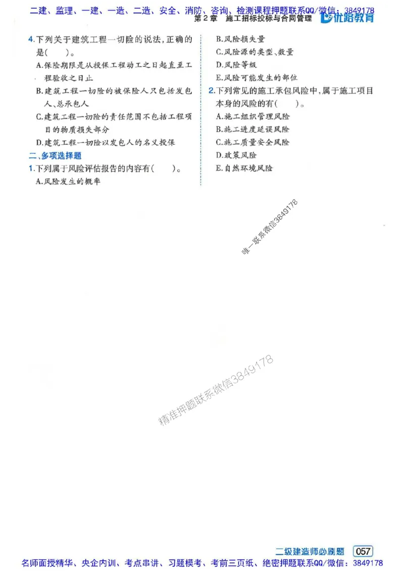 2026年二建管理-核心考点必刷题推荐_2026二建全科_2026二级建造师（持续更新）看这里_2026二建管理SVIP_01-精华文档✿电子教材✿历年真题