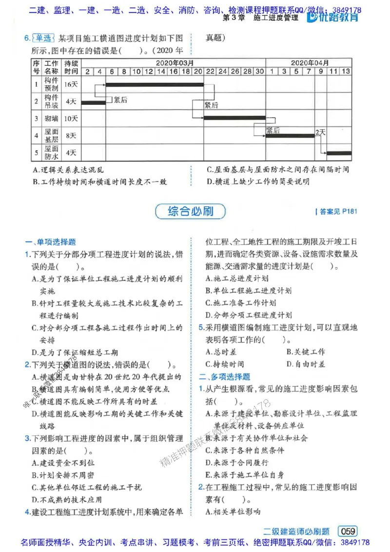 2026年二建管理-核心考点必刷题推荐_2026二建全科_2026二级建造师（持续更新）看这里_2026二建管理SVIP_01-精华文档✿电子教材✿历年真题