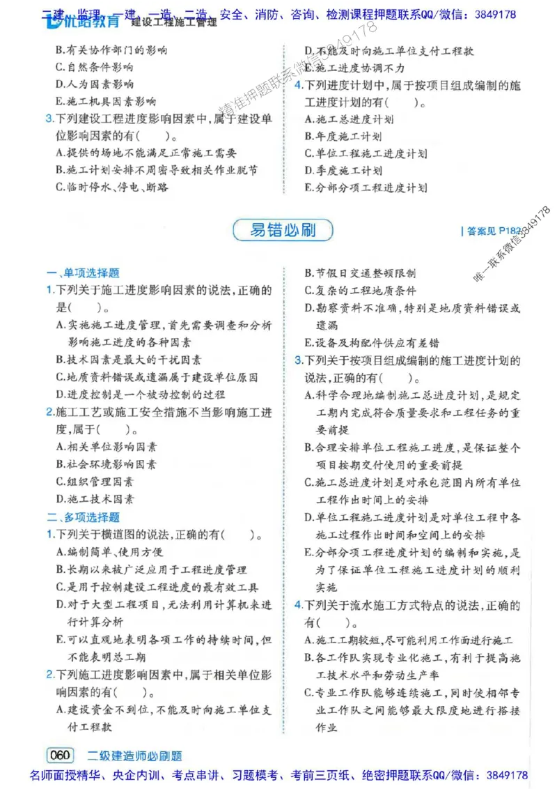 2026年二建管理-核心考点必刷题推荐_2026二建全科_2026二级建造师（持续更新）看这里_2026二建管理SVIP_01-精华文档✿电子教材✿历年真题