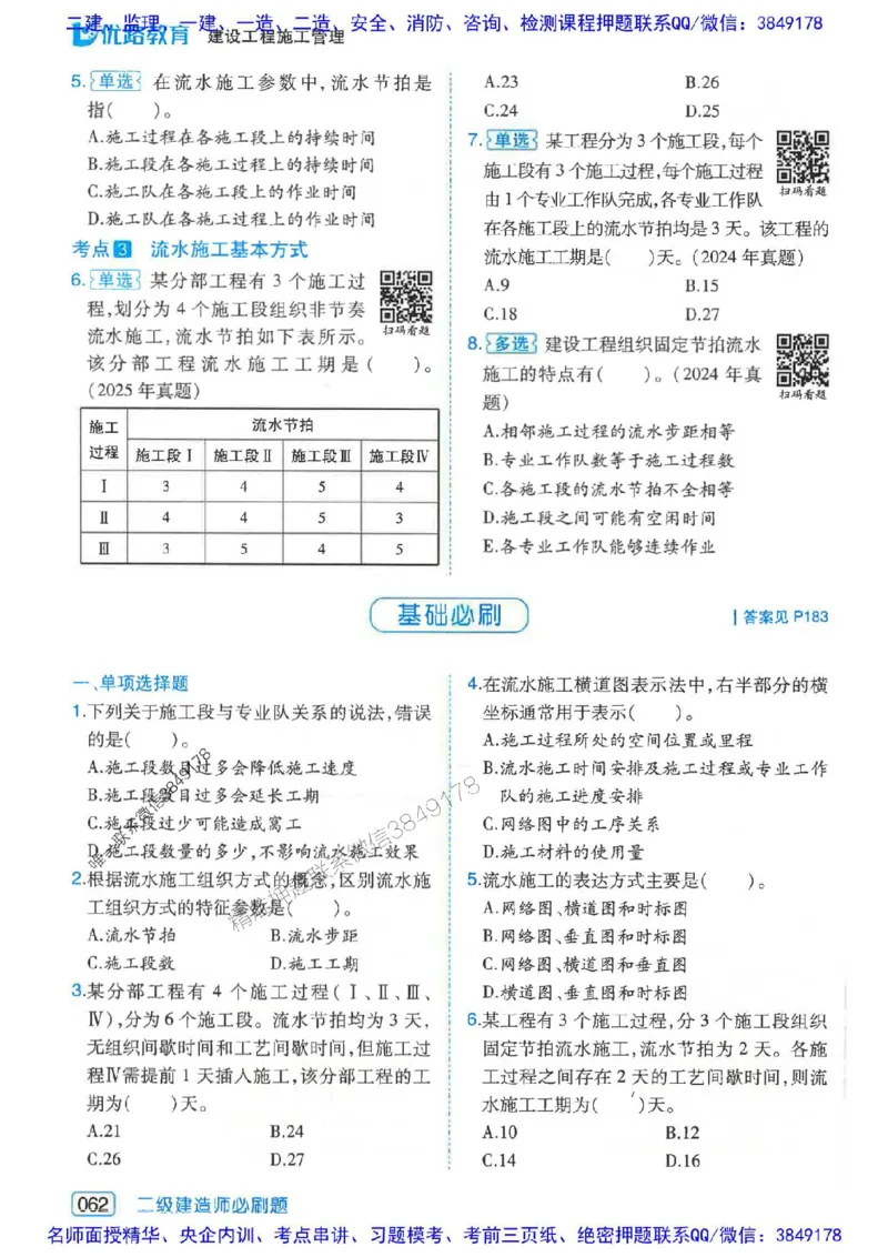 2026年二建管理-核心考点必刷题推荐_2026二建全科_2026二级建造师（持续更新）看这里_2026二建管理SVIP_01-精华文档✿电子教材✿历年真题