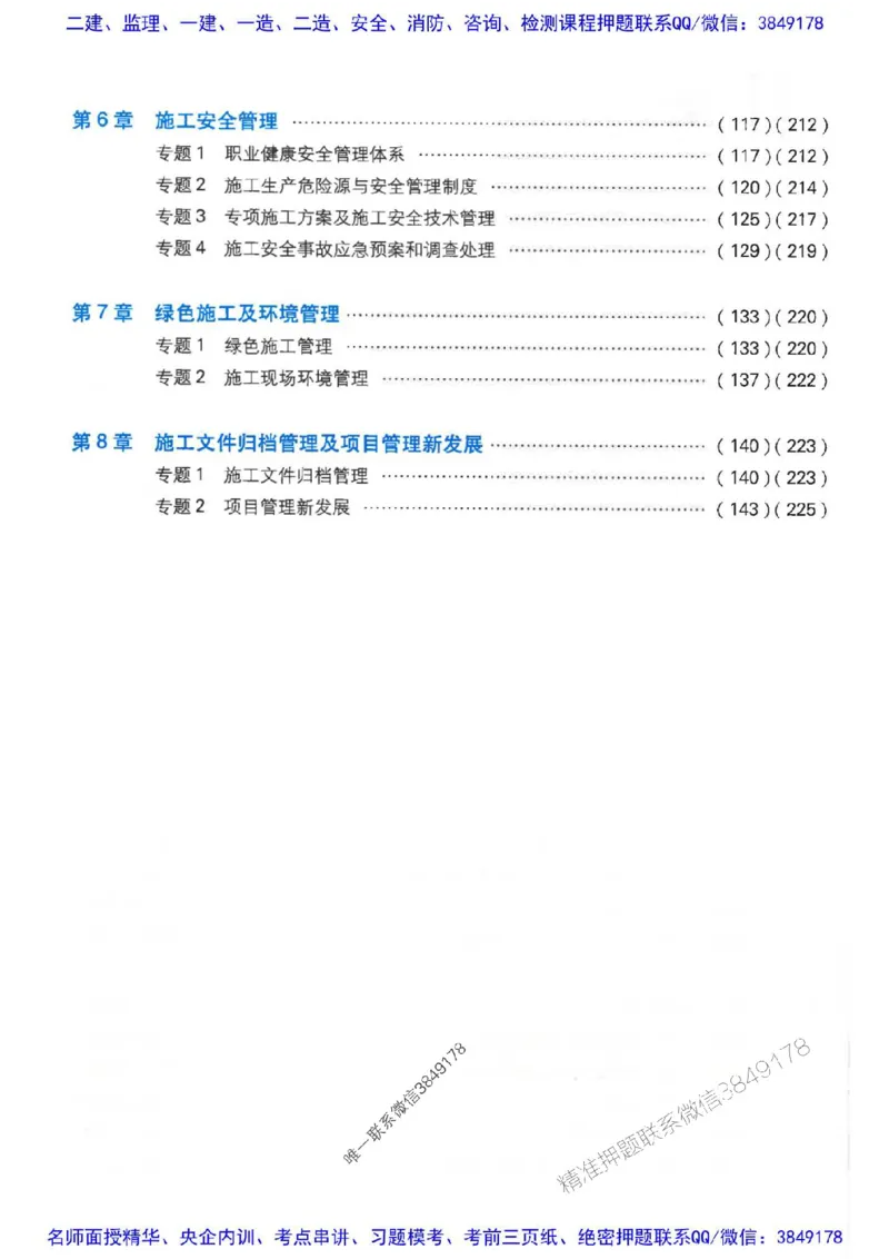 2026年二建管理-核心考点必刷题推荐_2026二建全科_2026二级建造师（持续更新）看这里_2026二建管理SVIP_01-精华文档✿电子教材✿历年真题