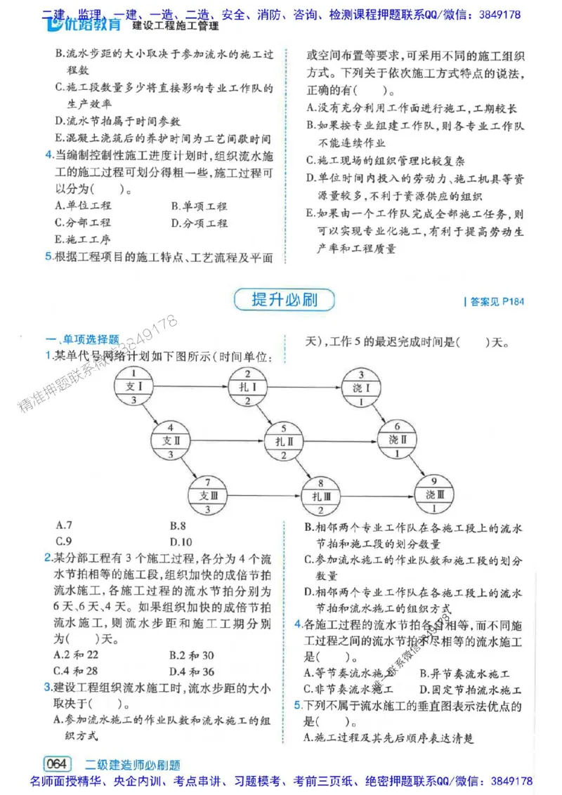 2026年二建管理-核心考点必刷题推荐_2026二建全科_2026二级建造师（持续更新）看这里_2026二建管理SVIP_01-精华文档✿电子教材✿历年真题