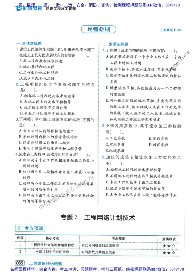 2026年二建管理-核心考点必刷题推荐_2026二建全科_2026二级建造师（持续更新）看这里_2026二建管理SVIP_01-精华文档✿电子教材✿历年真题
