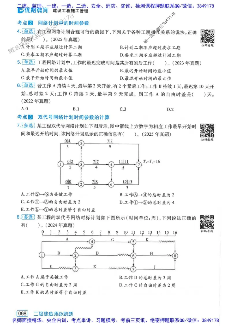 2026年二建管理-核心考点必刷题推荐_2026二建全科_2026二级建造师（持续更新）看这里_2026二建管理SVIP_01-精华文档✿电子教材✿历年真题