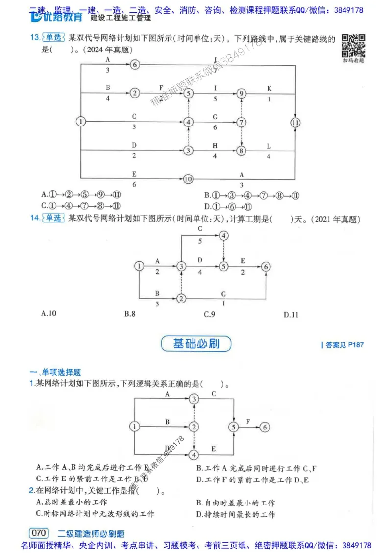 2026年二建管理-核心考点必刷题推荐_2026二建全科_2026二级建造师（持续更新）看这里_2026二建管理SVIP_01-精华文档✿电子教材✿历年真题