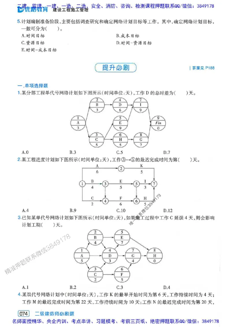 2026年二建管理-核心考点必刷题推荐_2026二建全科_2026二级建造师（持续更新）看这里_2026二建管理SVIP_01-精华文档✿电子教材✿历年真题