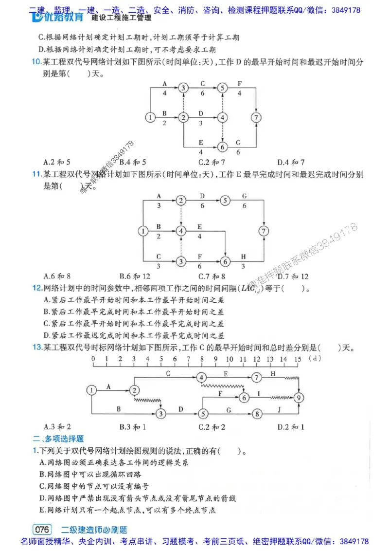 2026年二建管理-核心考点必刷题推荐_2026二建全科_2026二级建造师（持续更新）看这里_2026二建管理SVIP_01-精华文档✿电子教材✿历年真题