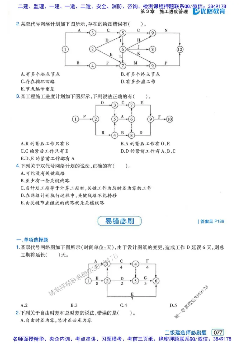2026年二建管理-核心考点必刷题推荐_2026二建全科_2026二级建造师（持续更新）看这里_2026二建管理SVIP_01-精华文档✿电子教材✿历年真题