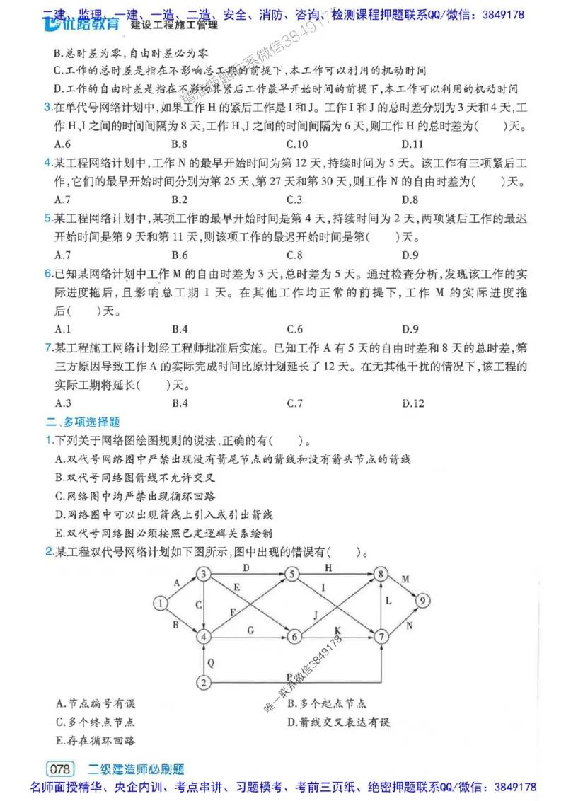 2026年二建管理-核心考点必刷题推荐_2026二建全科_2026二级建造师（持续更新）看这里_2026二建管理SVIP_01-精华文档✿电子教材✿历年真题