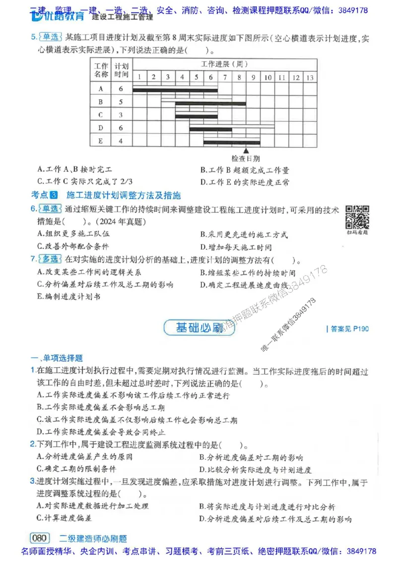 2026年二建管理-核心考点必刷题推荐_2026二建全科_2026二级建造师（持续更新）看这里_2026二建管理SVIP_01-精华文档✿电子教材✿历年真题