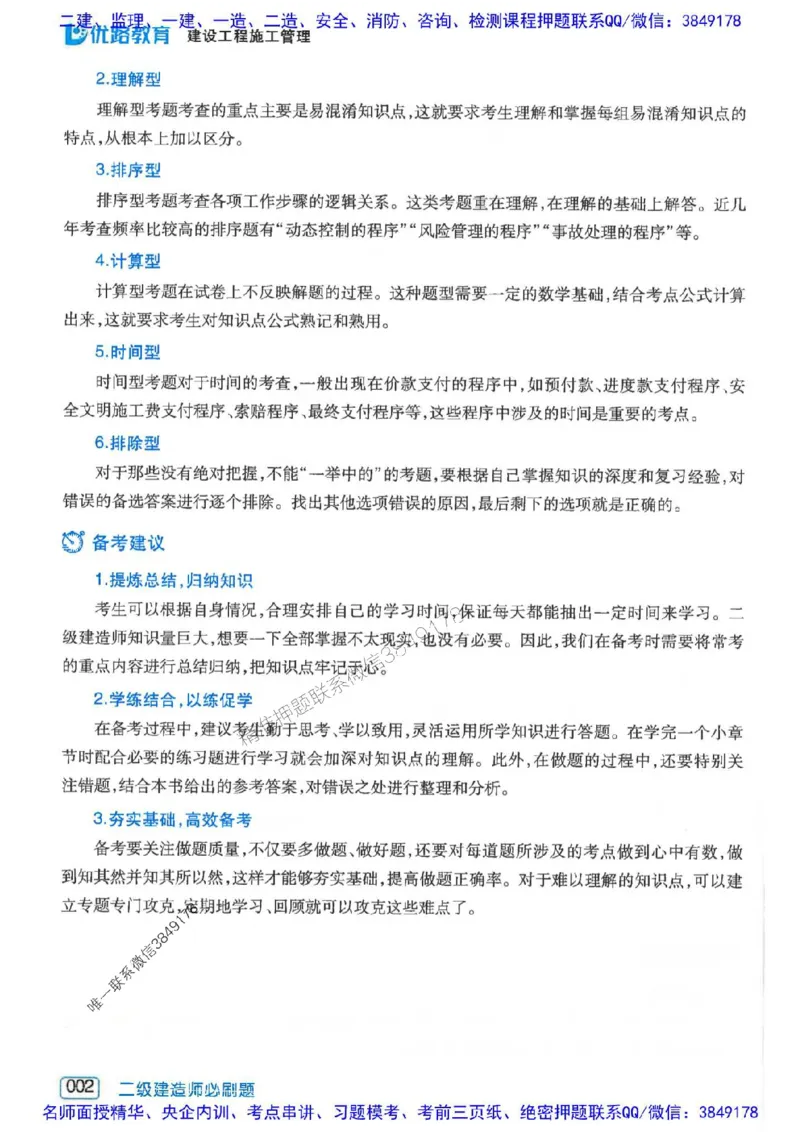 2026年二建管理-核心考点必刷题推荐_2026二建全科_2026二级建造师（持续更新）看这里_2026二建管理SVIP_01-精华文档✿电子教材✿历年真题