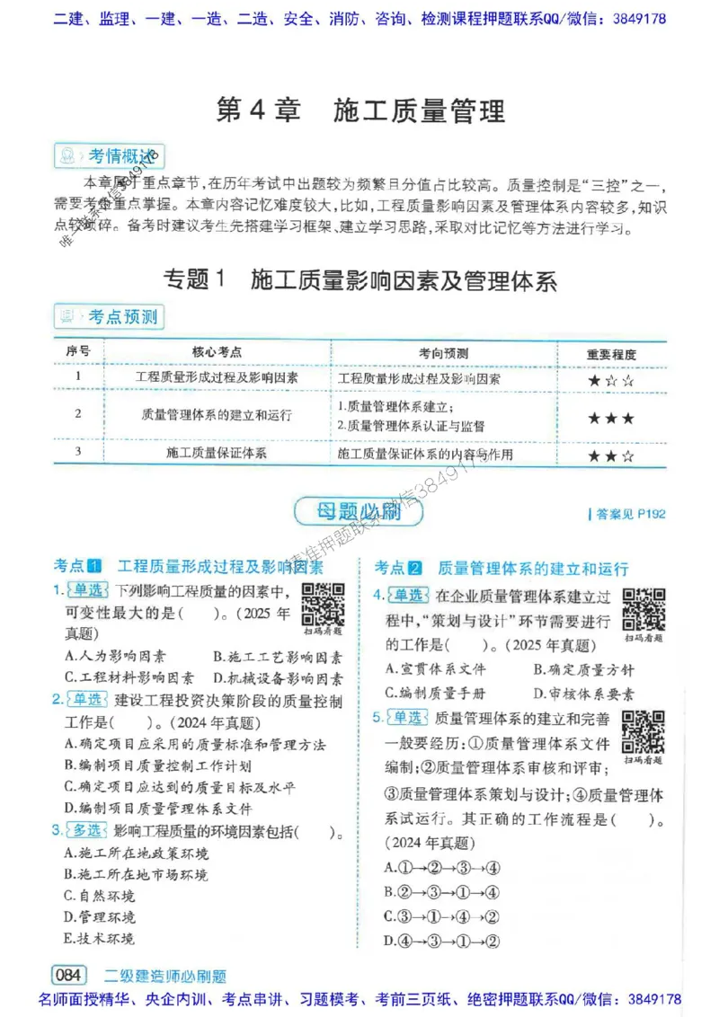 2026年二建管理-核心考点必刷题推荐_2026二建全科_2026二级建造师（持续更新）看这里_2026二建管理SVIP_01-精华文档✿电子教材✿历年真题