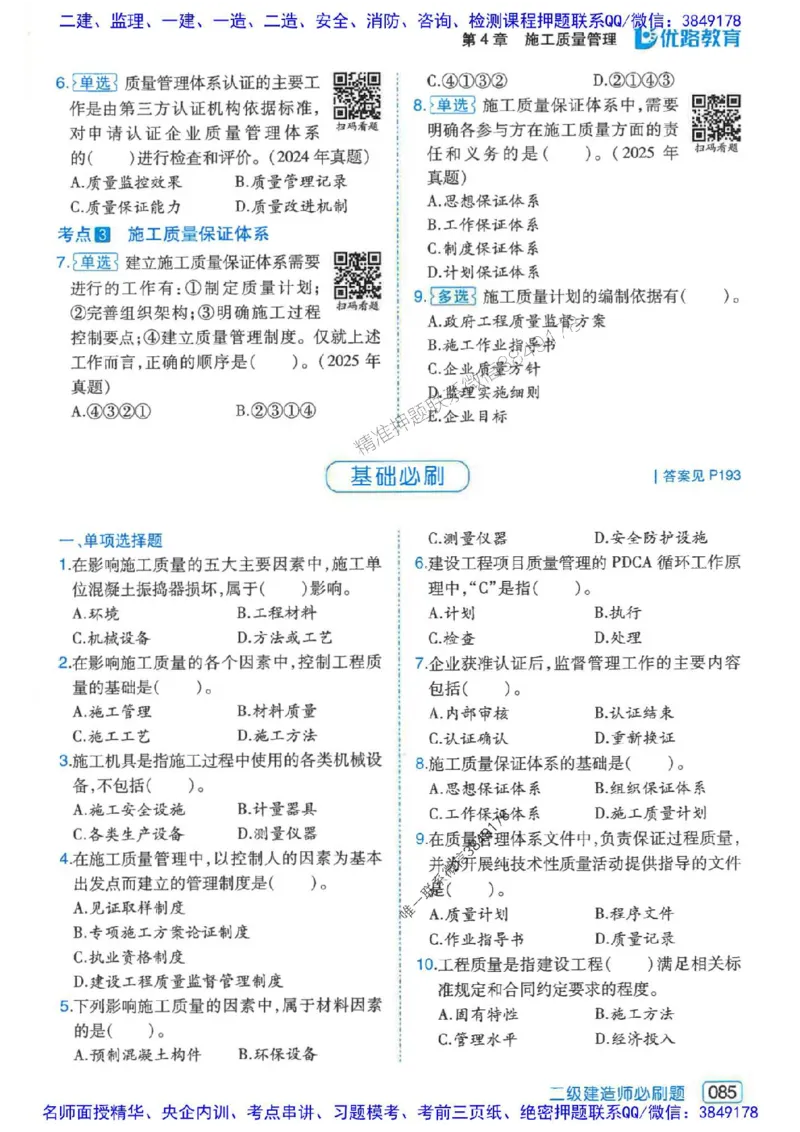 2026年二建管理-核心考点必刷题推荐_2026二建全科_2026二级建造师（持续更新）看这里_2026二建管理SVIP_01-精华文档✿电子教材✿历年真题