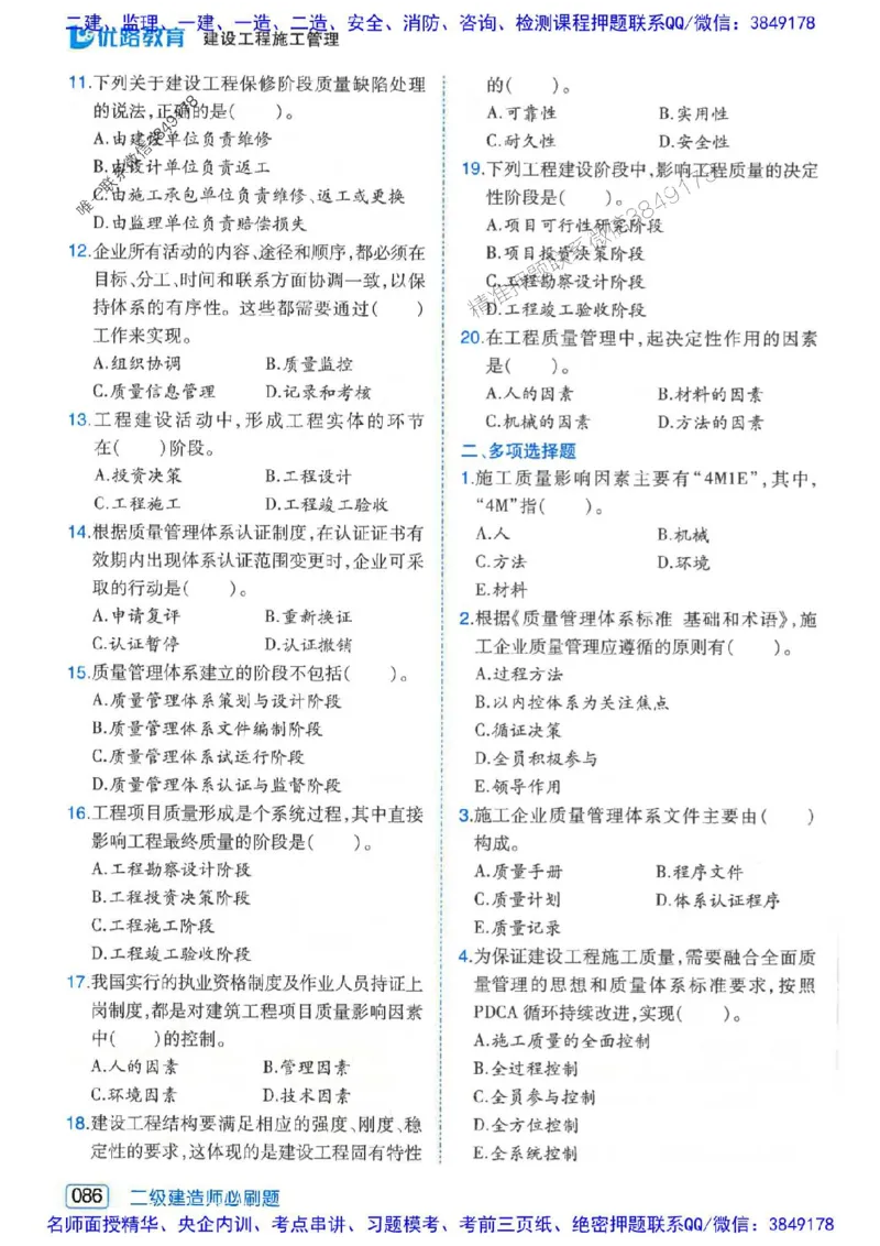 2026年二建管理-核心考点必刷题推荐_2026二建全科_2026二级建造师（持续更新）看这里_2026二建管理SVIP_01-精华文档✿电子教材✿历年真题