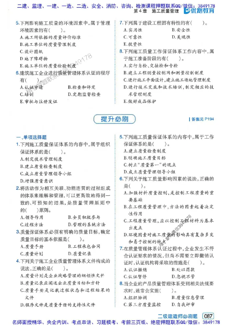 2026年二建管理-核心考点必刷题推荐_2026二建全科_2026二级建造师（持续更新）看这里_2026二建管理SVIP_01-精华文档✿电子教材✿历年真题