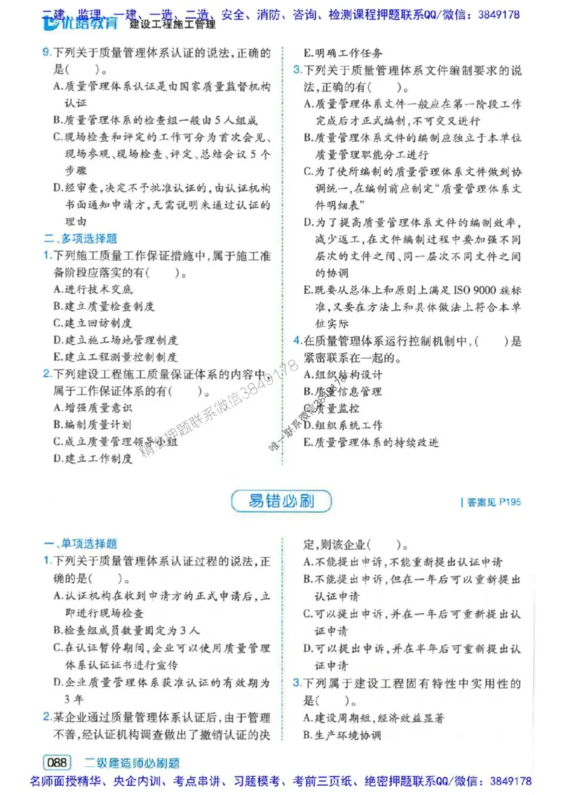 2026年二建管理-核心考点必刷题推荐_2026二建全科_2026二级建造师（持续更新）看这里_2026二建管理SVIP_01-精华文档✿电子教材✿历年真题