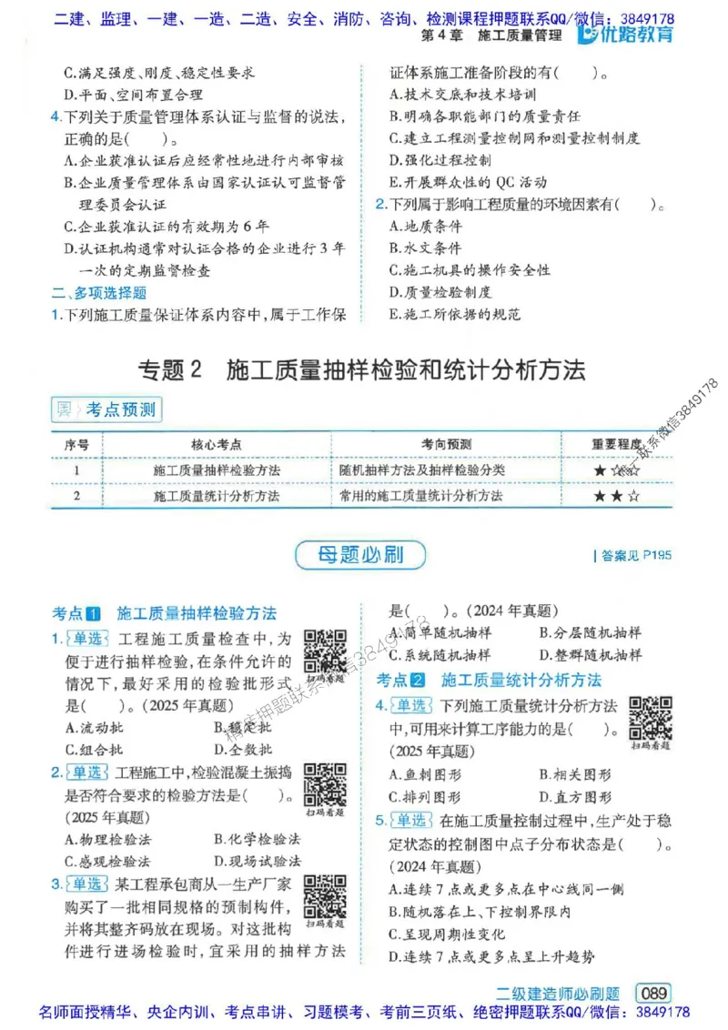 2026年二建管理-核心考点必刷题推荐_2026二建全科_2026二级建造师（持续更新）看这里_2026二建管理SVIP_01-精华文档✿电子教材✿历年真题