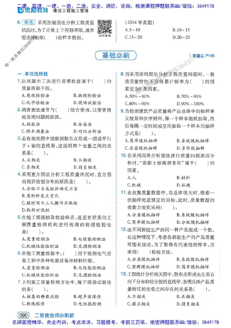 2026年二建管理-核心考点必刷题推荐_2026二建全科_2026二级建造师（持续更新）看这里_2026二建管理SVIP_01-精华文档✿电子教材✿历年真题
