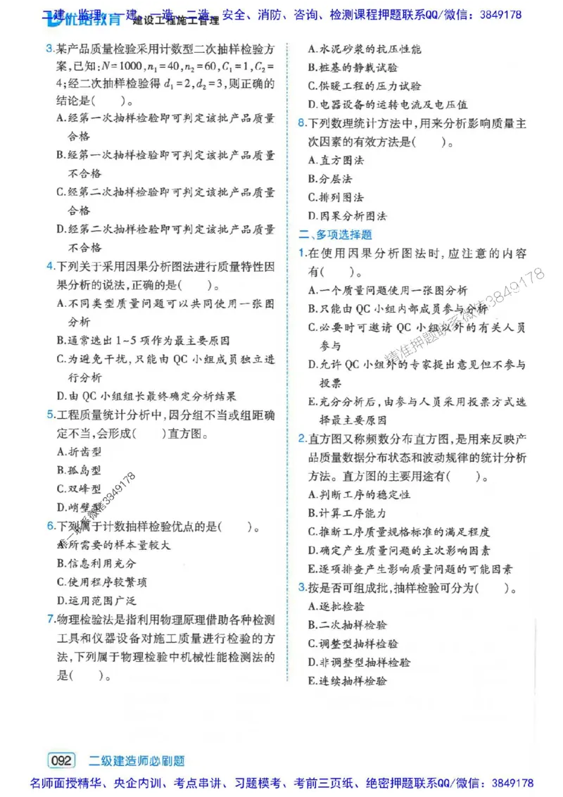 2026年二建管理-核心考点必刷题推荐_2026二建全科_2026二级建造师（持续更新）看这里_2026二建管理SVIP_01-精华文档✿电子教材✿历年真题