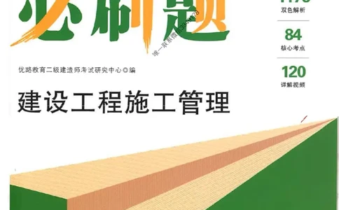 2026年二建管理-核心考点必刷题推荐_2026二建全科_2026二级建造师（持续更新）看这里_2026二建管理SVIP_01-精华文档✿电子教材✿历年真题