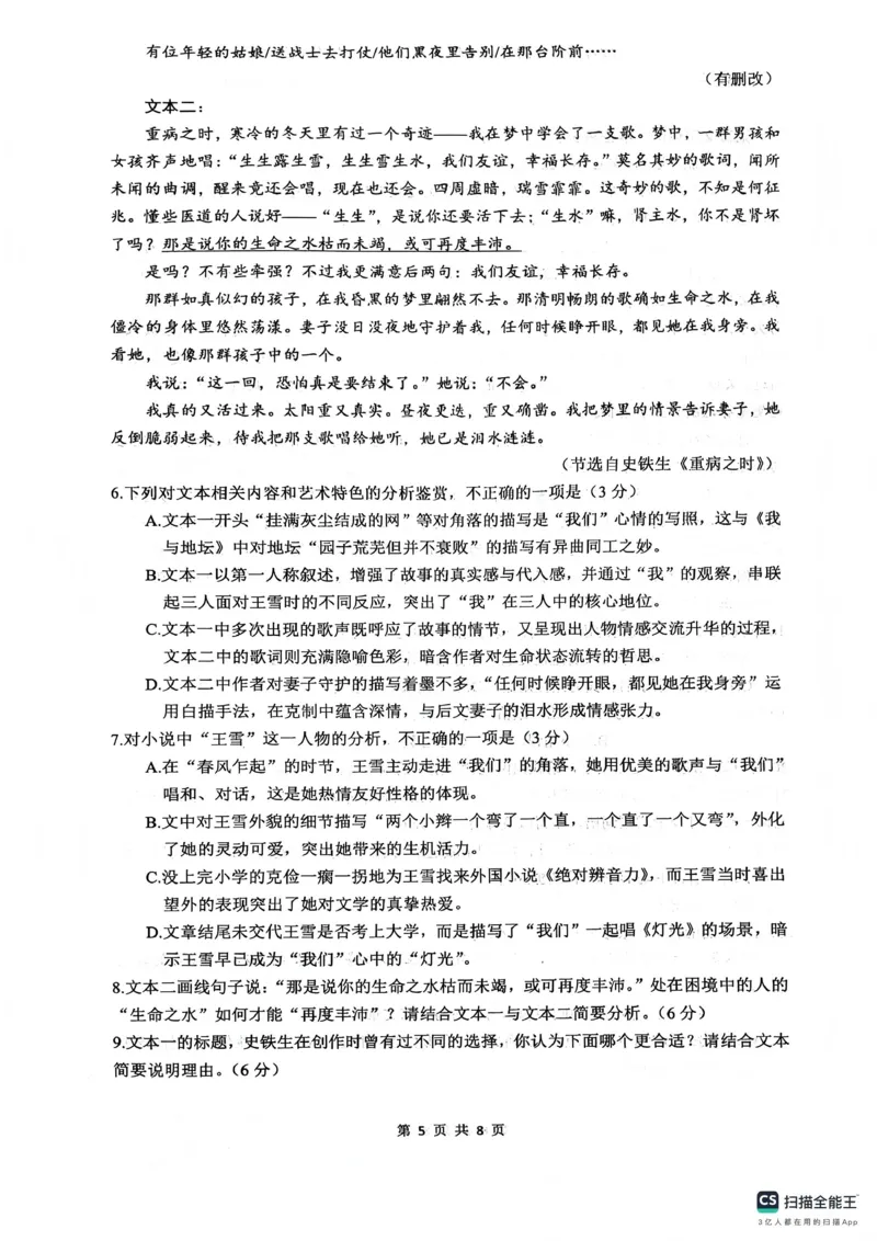 绵阳南山中学高2023级高三第五次教学质量检测语文(1)_2026年1月_260111四川省绵阳南山中学高2023级高三第五次教学质量检测（全科）