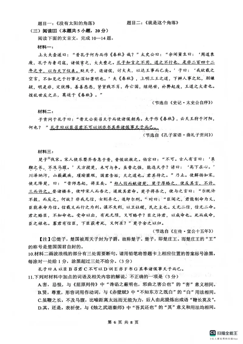 绵阳南山中学高2023级高三第五次教学质量检测语文(1)_2026年1月_260111四川省绵阳南山中学高2023级高三第五次教学质量检测（全科）