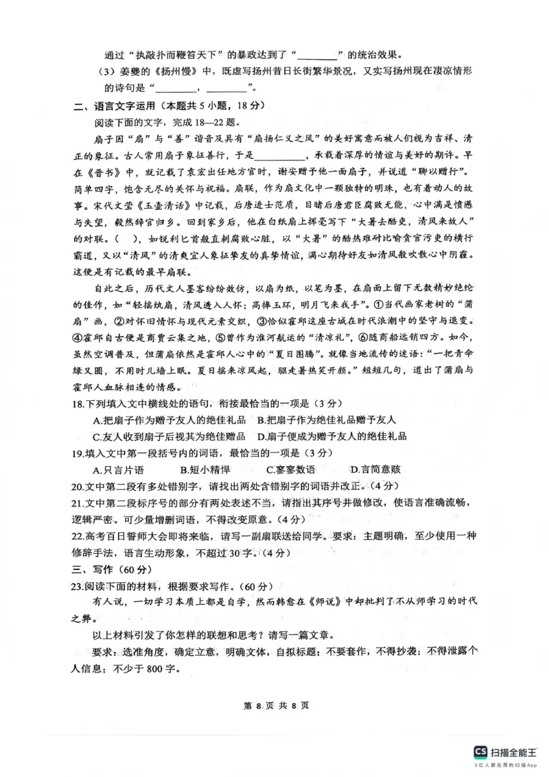 绵阳南山中学高2023级高三第五次教学质量检测语文(1)_2026年1月_260111四川省绵阳南山中学高2023级高三第五次教学质量检测（全科）