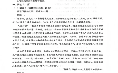 绵阳南山中学高2023级高三第五次教学质量检测语文(1)_2026年1月_260111四川省绵阳南山中学高2023级高三第五次教学质量检测（全科）