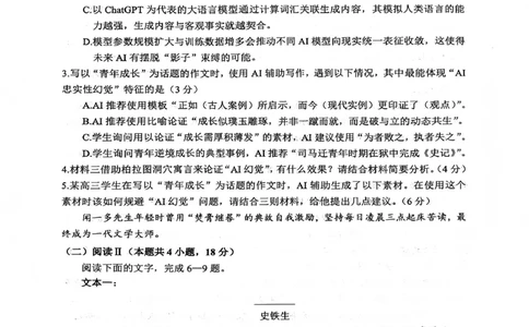 绵阳南山中学高2023级高三第五次教学质量检测语文(1)_2026年1月_260111四川省绵阳南山中学高2023级高三第五次教学质量检测（全科）