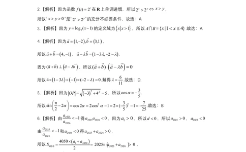 大庆市2026届高三年级第二次教学质量检测数学答案(1)_2026年1月_260112黑龙江大庆市2026届高三年级第二次教学质量检测（全科）