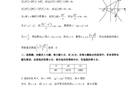 大庆市2026届高三年级第二次教学质量检测数学答案(1)_2026年1月_260112黑龙江大庆市2026届高三年级第二次教学质量检测（全科）