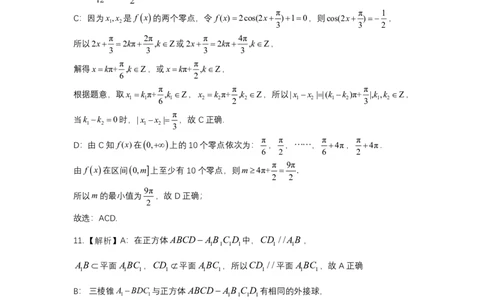 大庆市2026届高三年级第二次教学质量检测数学答案(1)_2026年1月_260112黑龙江大庆市2026届高三年级第二次教学质量检测（全科）