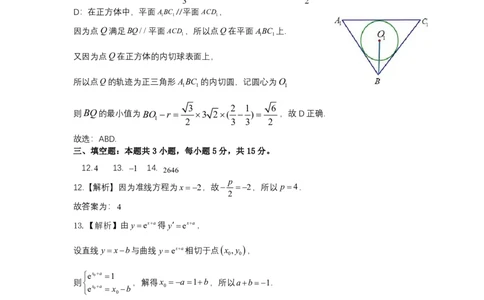 大庆市2026届高三年级第二次教学质量检测数学答案(1)_2026年1月_260112黑龙江大庆市2026届高三年级第二次教学质量检测（全科）
