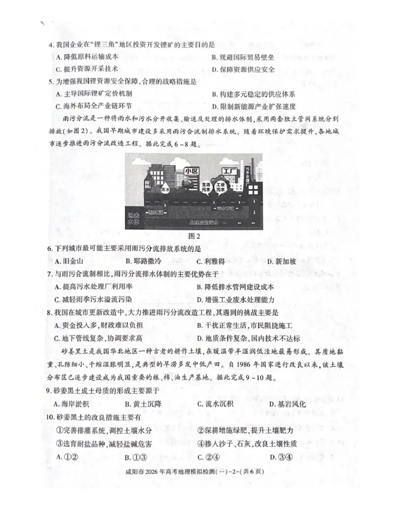 咸阳市2026年高考模拟检测（一）地理(1)_2026年1月_260111陕西省咸阳市2026年高考模拟检测（一）（全科）