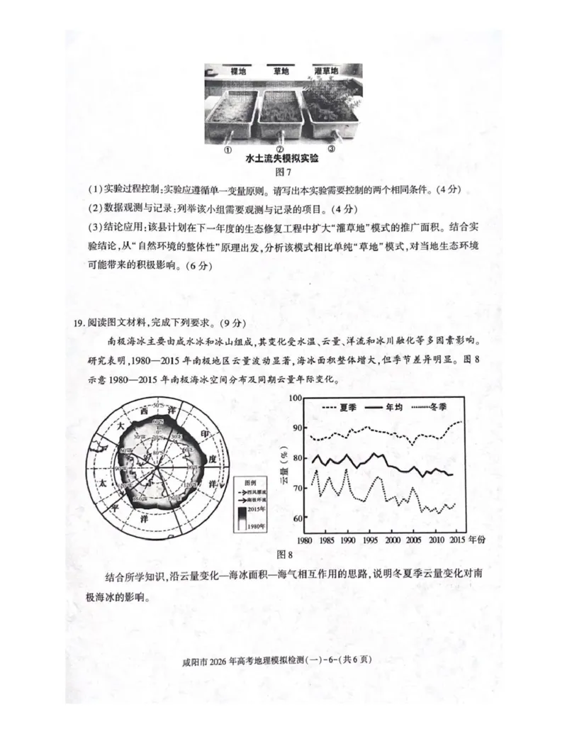 咸阳市2026年高考模拟检测（一）地理(1)_2026年1月_260111陕西省咸阳市2026年高考模拟检测（一）（全科）