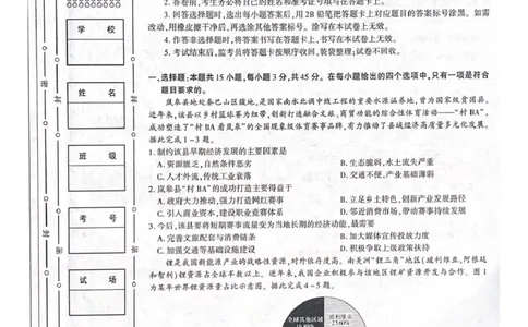 咸阳市2026年高考模拟检测（一）地理(1)_2026年1月_260111陕西省咸阳市2026年高考模拟检测（一）（全科）